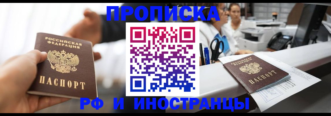 временная прописка в Новоуральске