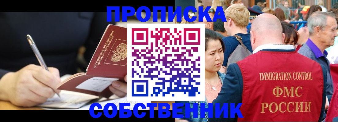 прописка в квартире в Новоуральске