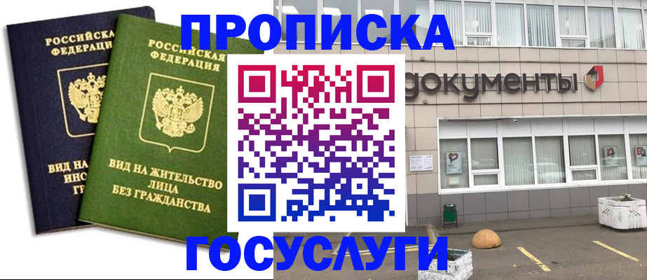 прописка для работы в Новоуральске