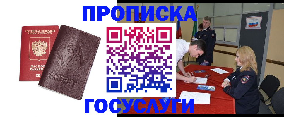 временная регистрация недорого в Новоуральске