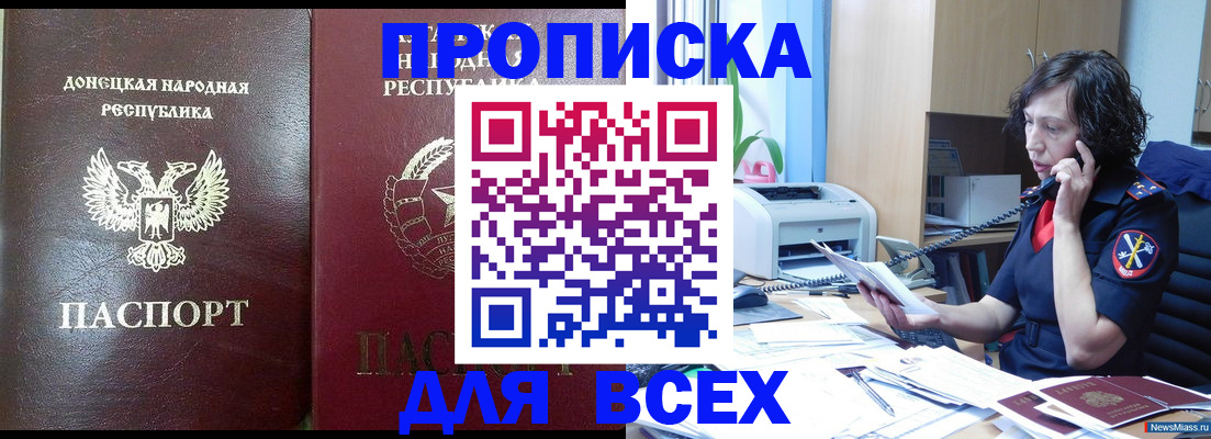 прописка законно в Новоуральске